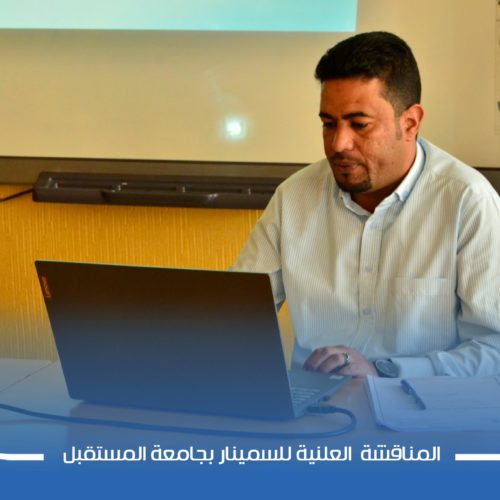 افتتاح سمنار الدراسات العليا