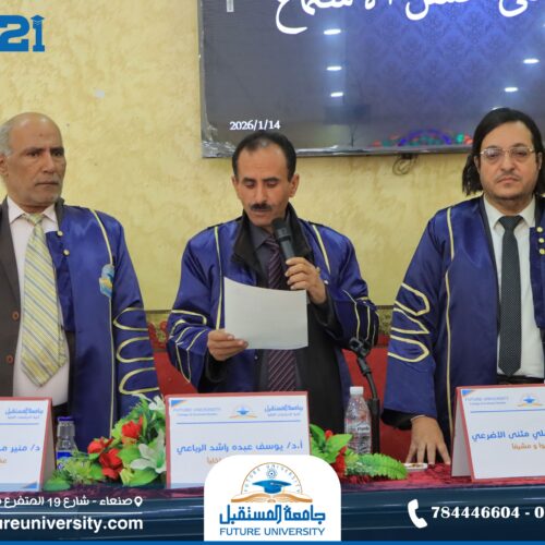 مناقشة رسالة الماجستير للباحث/ إبراهيم محمد الخوبري بجامعة المستقبل