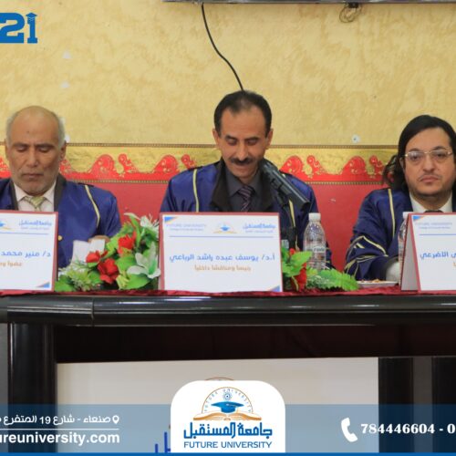 مناقشة رسالة الماجستير للباحث/ إبراهيم محمد الخوبري بجامعة المستقبل