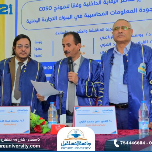 مناقشة رسالة الماجستير للباحث/ عبدالله الرفيق بجامعة المستقبل