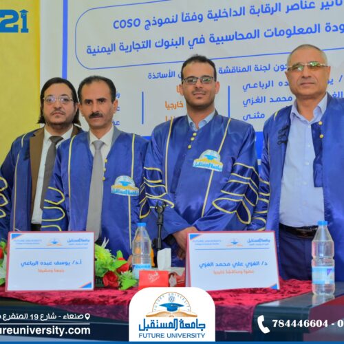 مناقشة رسالة الماجستير للباحث/ عبدالله الرفيق بجامعة المستقبل