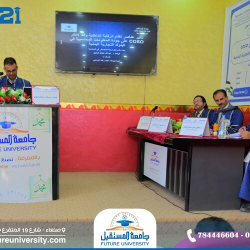 مناقشة رسالة الماجستير للباحث/ عبدالله الرفيق بجامعة المستقبل