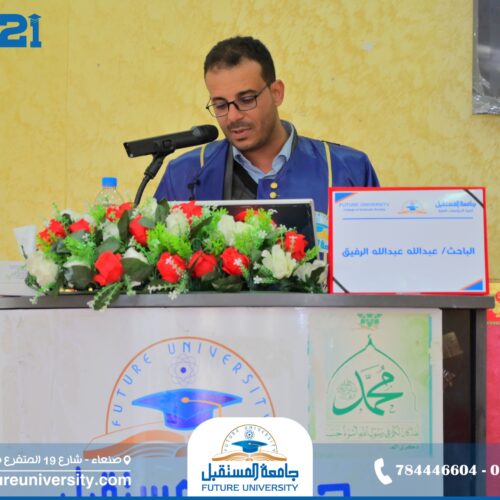 مناقشة رسالة الماجستير للباحث/ عبدالله الرفيق بجامعة المستقبل
